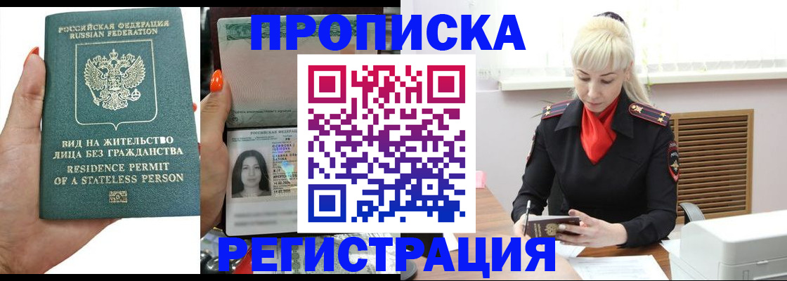 где прописаться в Ейске