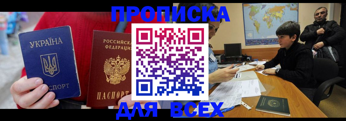 регистрация в Ейске