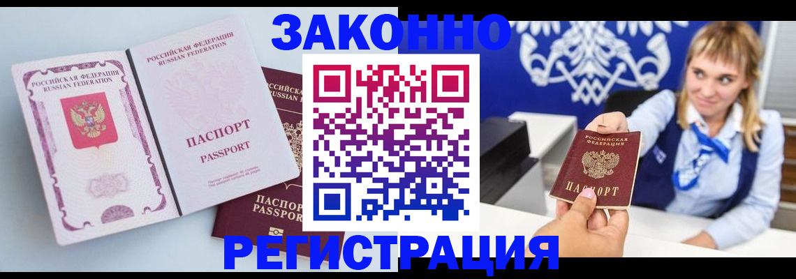 временная регистрация для всех в Ейске