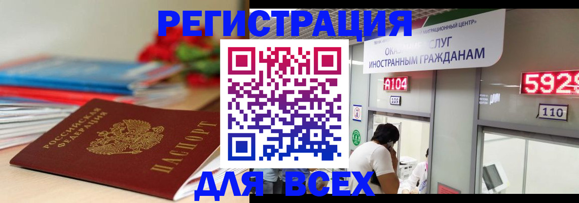временная регистрация надежно в Ейске