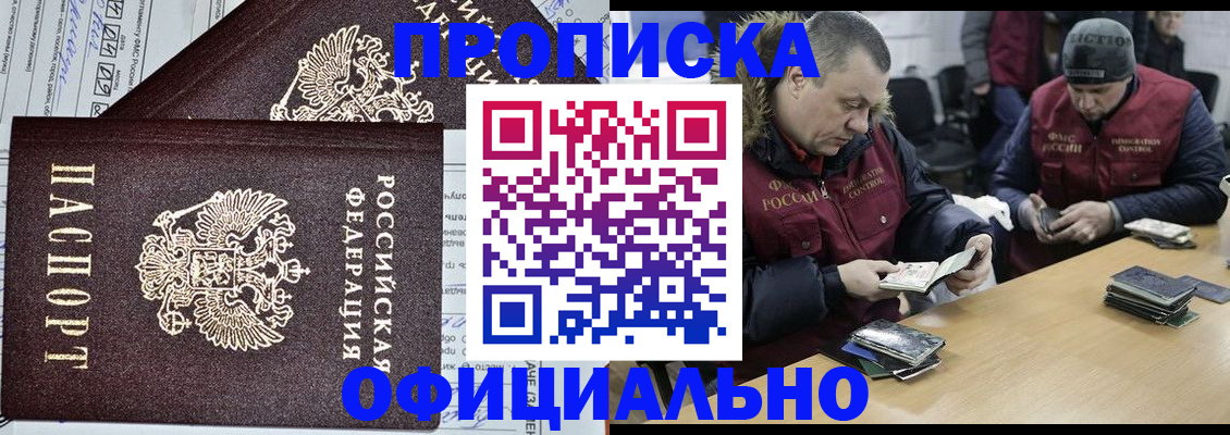 прописка для школы в Ейске