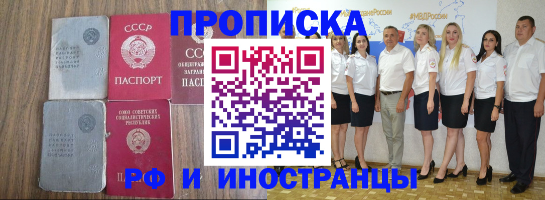 временная регистрация для школы в Ейске