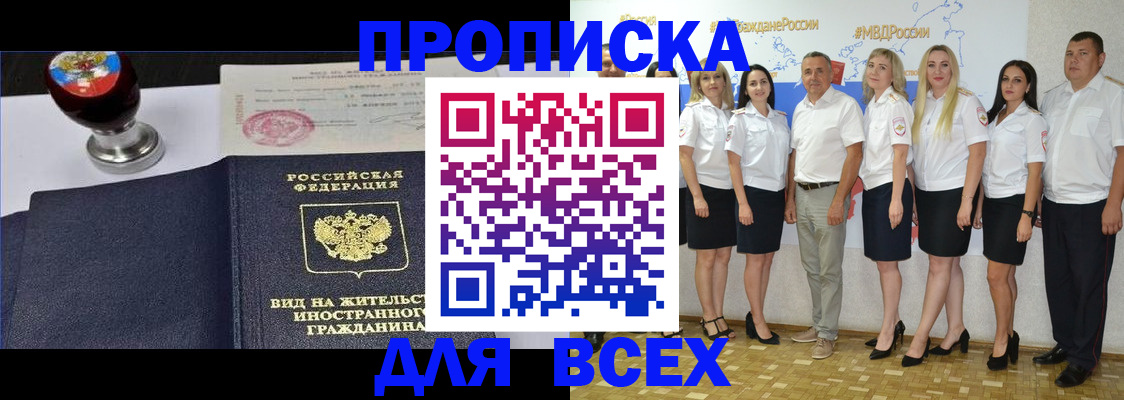 прописка штамп в Ейске