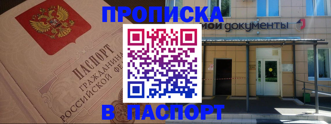 прописка регистрация в Ейске
